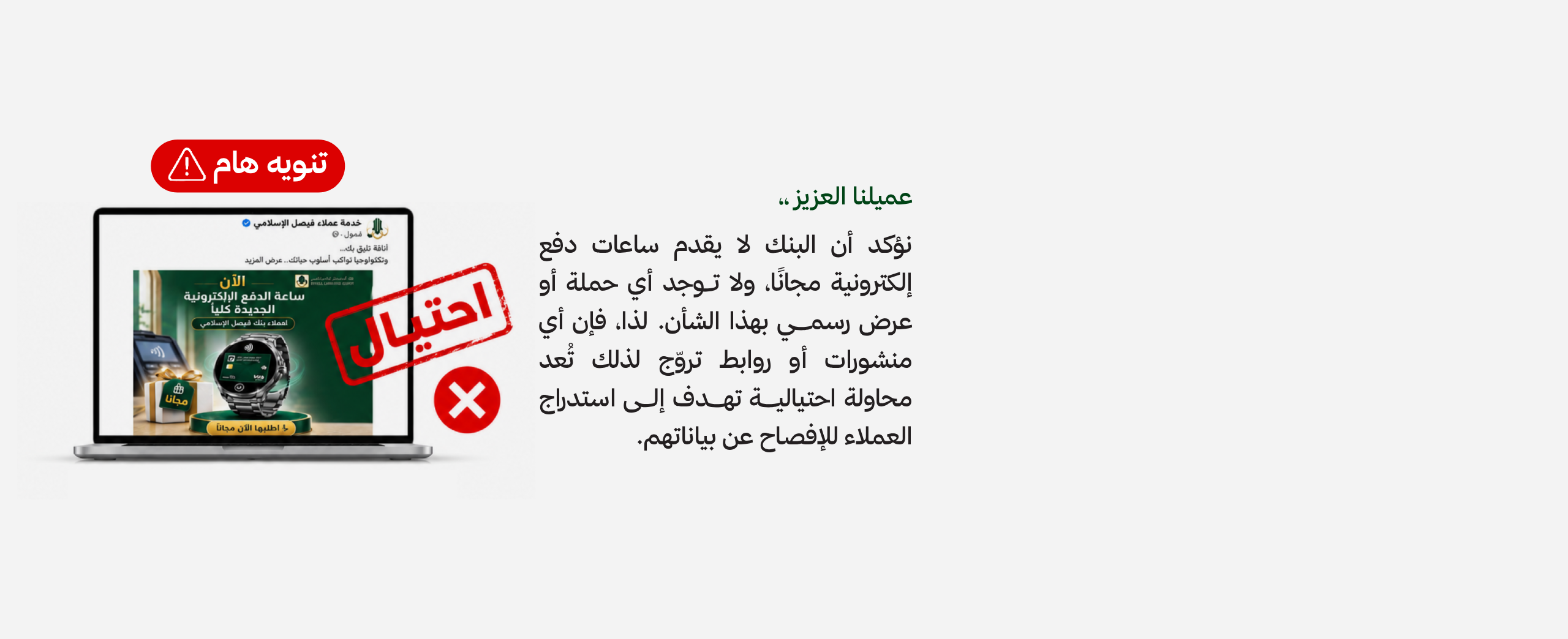 احذر من الصفحات والمنشورات الاحتيالية