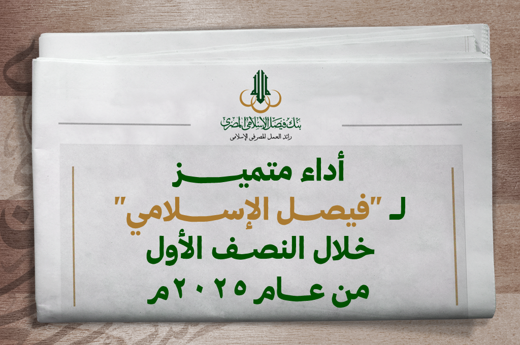 اداء متميز خلال النصف الاول