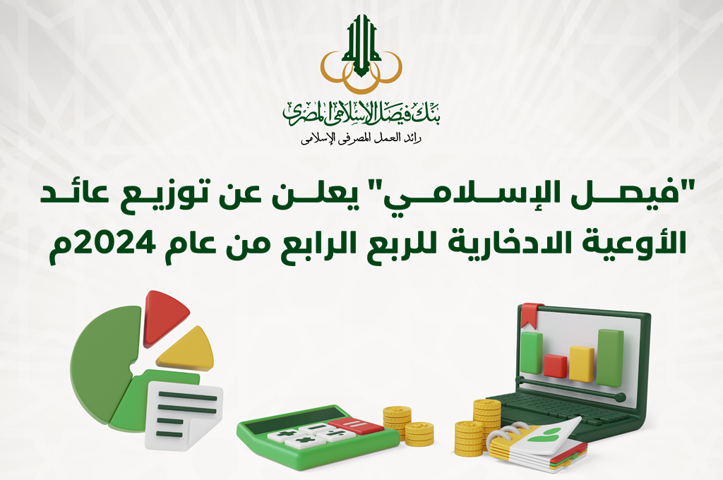 معدلات عائد الأوعية الادخارية