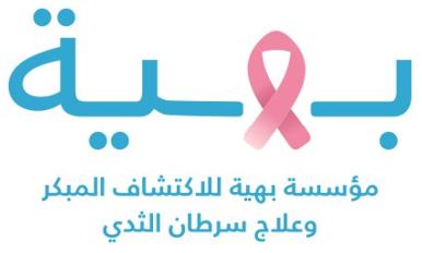 مؤسسة بهية